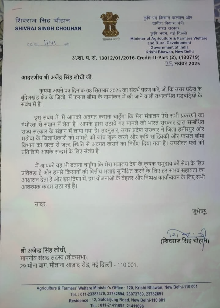 union-agriculture-minister-asks-mahoba-hamirpur-dm