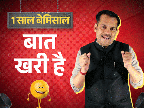 एक साल-बड़े कमाल:ऐसे निकले लड़ाकू कौम वाले चाचा, मंत्रीजी की शूटिंग ने खूब गुदगुदाया