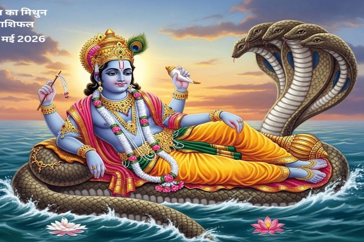Mithun Rashifal: मिथुन राशि वालों के जीवन में आज होने वाला है बड़ा बदलाव! करियर से लेकर प्यार तक मिल सकते हैं चौंकाने वाले संकेत