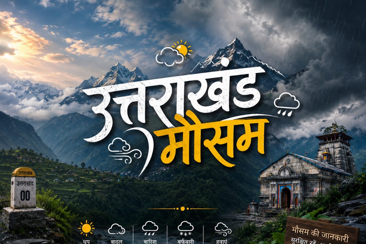 Uttarakhand Weather: 11 मई को पहाड़ों में आंधी-बारिश का साया, 12-13 मई के लिए भारी अलर्ट, जानें IMD का लेटेस्ट अपडेट