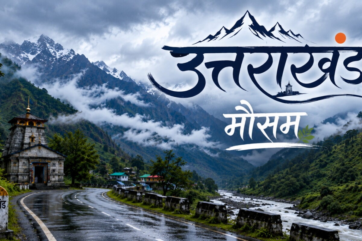 Uttarakhand Weather: पिथौरागढ़ और बागेश्वर में गरजेंगे बादल, नैनीताल-चम्पावत के मैदानी हिस्सों में चलेगी लू, IMD ने जारी किया अलर्ट