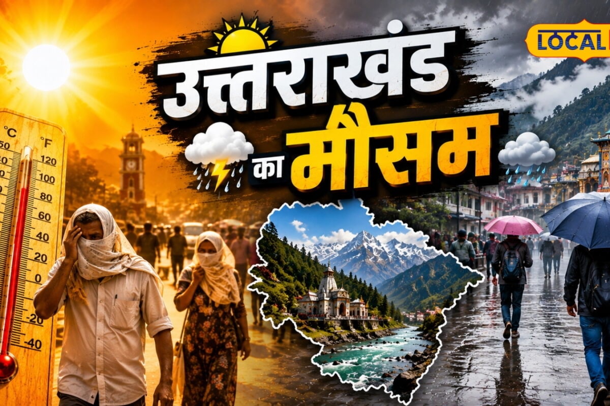 Uttarakhand Weather: मसूरी-नैनीताल की वादियों में धूप का पहरा, देहरादून और हरिद्वार में सूरज उगलेगा आग, इन 6 जिलों में ‘लू’ का अलर्ट