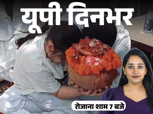यूपी दिनभर, 15 बड़ी खबरें:प्रतीक के अस्थि विसर्जन में फूट-फूटकर रोईं अपर्णा; गंदी बात करने वाला प्रोफेसर गिरफ्तार; किंग कोबरा को हल्दी लगाई
