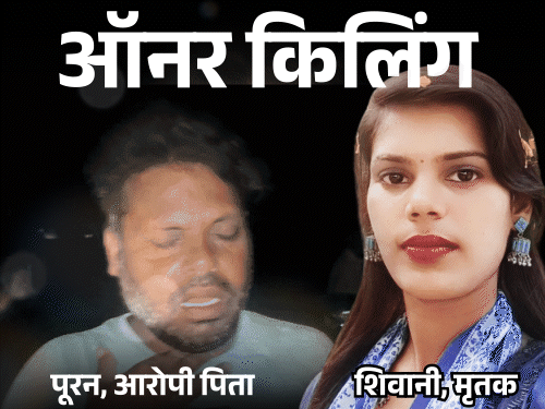 पिता ने 19 साल की बेटी की हत्या की:शव पीठ पर बांधकर ले गया, खेत में दफनाया; अलीगढ़ में प्रेमी से शादी पर अड़ी थी